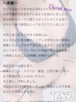 新潟デリヘル Las Vegas(ラスベガス) のあ(22)の6月13日写メブログ「🐰ラブレターありがとう💌🧷」