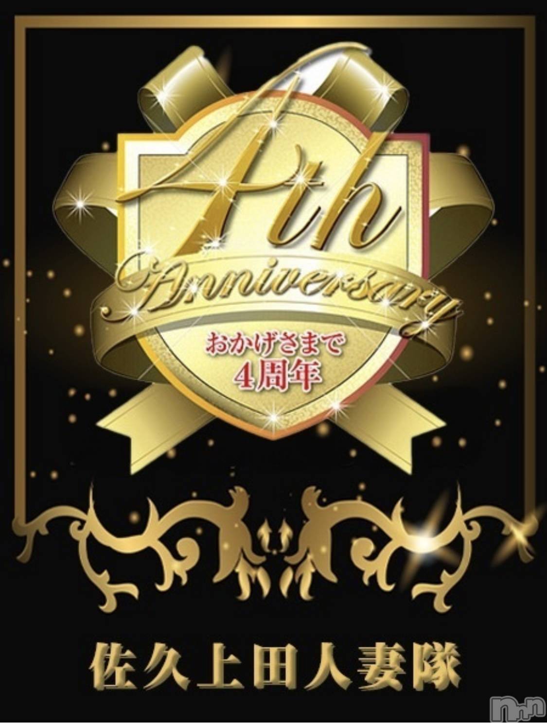 佐久発デリヘル佐久上田人妻隊(サクウエダヒトヅマタイ)よしの(42)の2025年11月17日写メブログ「誕生祭！」