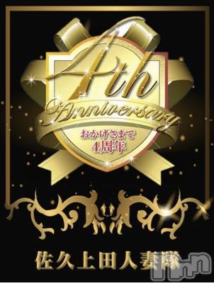 佐久発デリヘル 佐久上田人妻隊(サクウエダヒトヅマタイ) よしの(42)の11月17日写メブログ「誕生祭！」