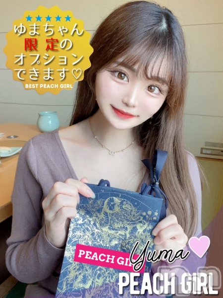 ゆま