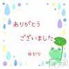 松本発デリヘル 松本人妻援護会(マツモトヒトヅマエンゴカイ) ゆかり（しらゆり）(45)の6月23日写メブログ「ありがとうございました！」
