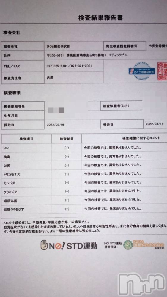 新潟デリヘルA(エース) かんな(R)(39)の3月11日写メブログ「性病検査異常なしです👌💓」