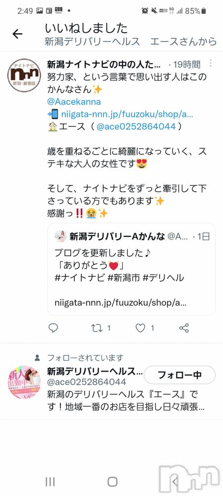 新潟デリヘルA(エース) かんな(R)(39)の9月10日写メブログ「ナイトナビTwitter」