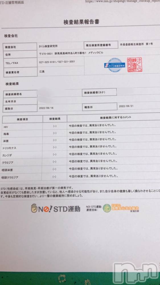 新潟デリヘルA(エース) かんな(R)(39)の9月21日写メブログ「性病検査異常なしです👌💓」