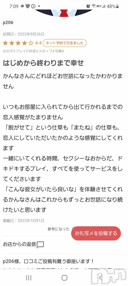 新潟デリヘルA(エース) かんな(R)(39)の10月1日写メブログ「スタッフさんから聞いて✨😆👂️」
