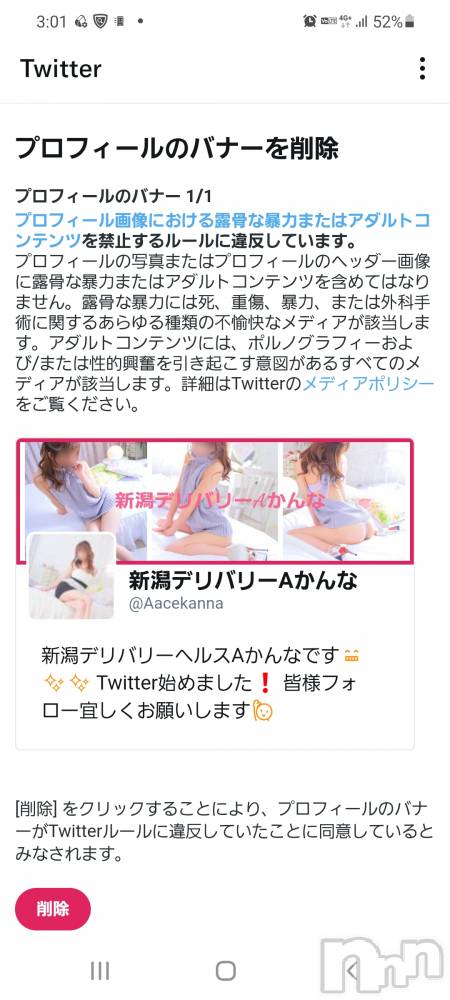 新潟デリヘルA(エース) かんな(R)(39)の12月19日写メブログ「Twitterが😲」