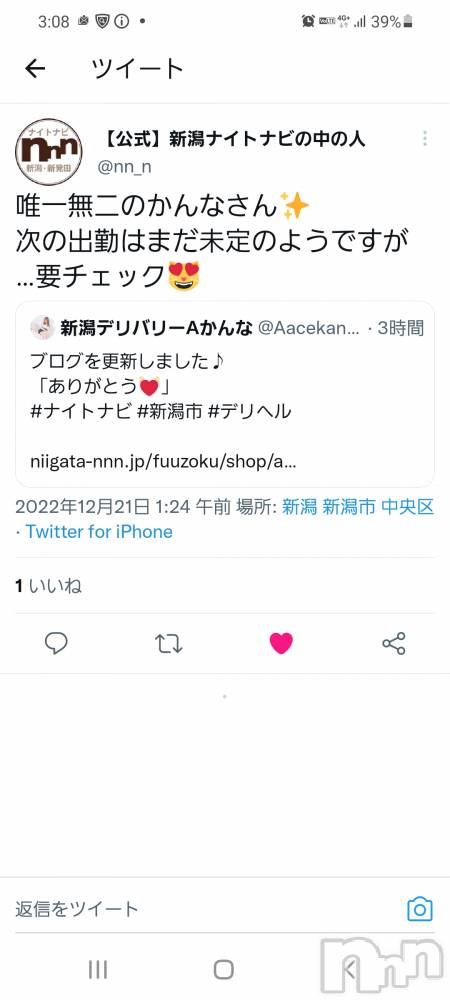 新潟デリヘルA(エース) かんな(R)(39)の12月21日写メブログ「なおった🙌💓」