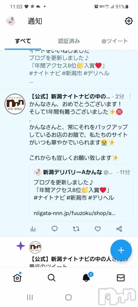 新潟デリヘルA(エース) かんな(R)(39)の1月12日写メブログ「わーい＼(^-^)／💕華やかって💕」