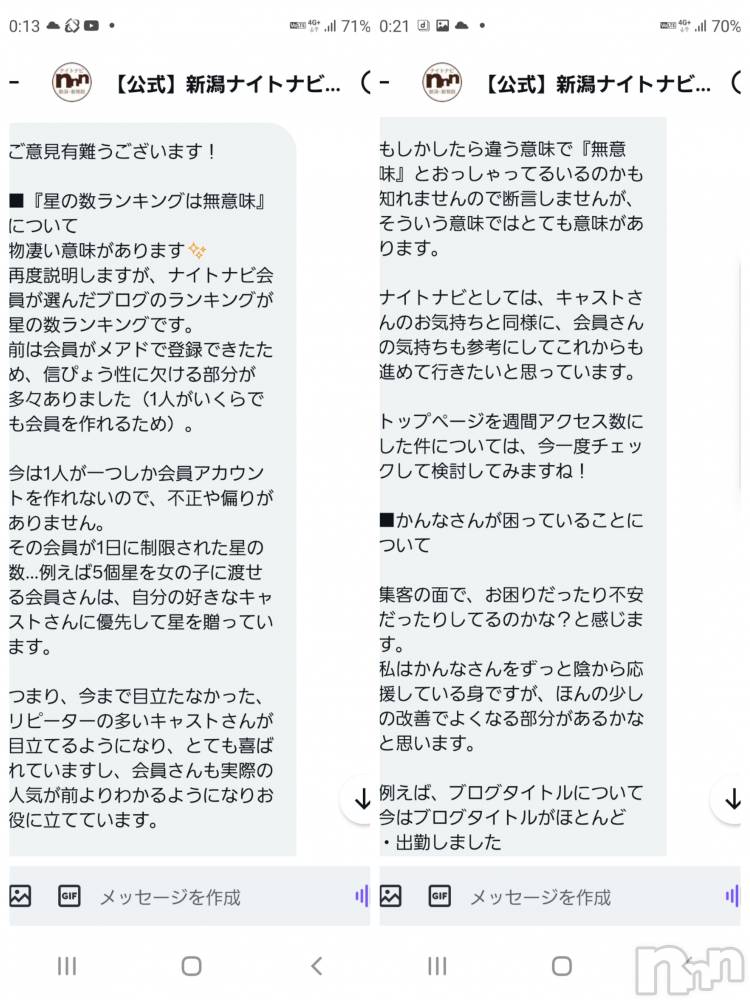 新潟デリヘルA(エース) かんな(R)(39)の3月12日写メブログ「星の数(ナイトナビさんから)」