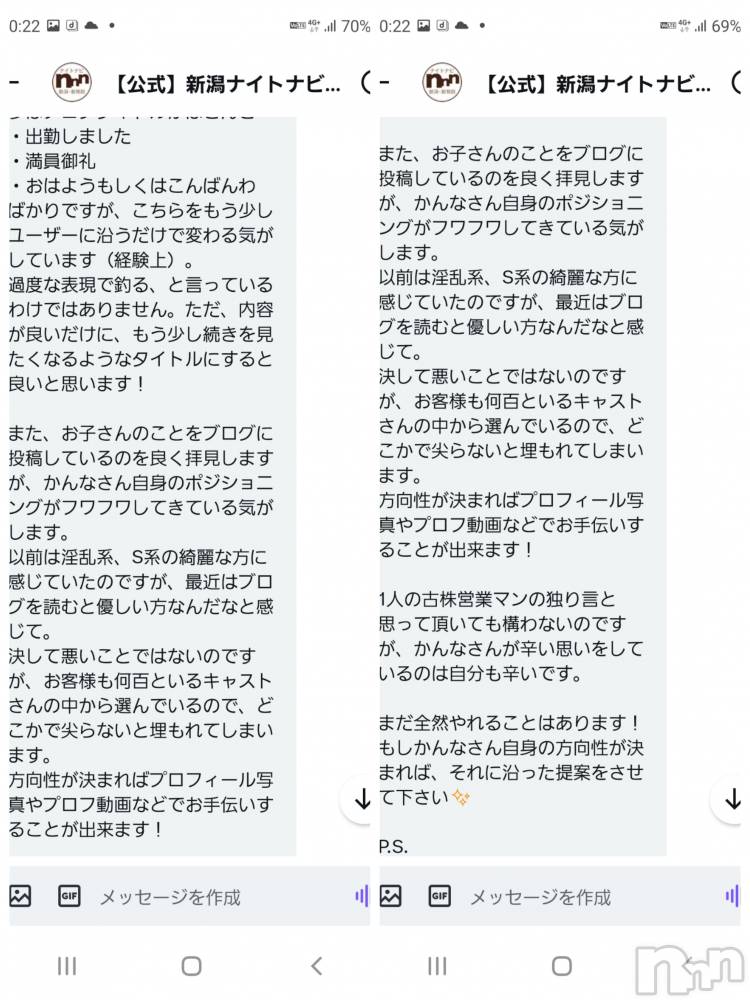 新潟デリヘルA(エース) かんな(R)(37)の3月12日写メブログ「続き(ナイトナビさんより)」