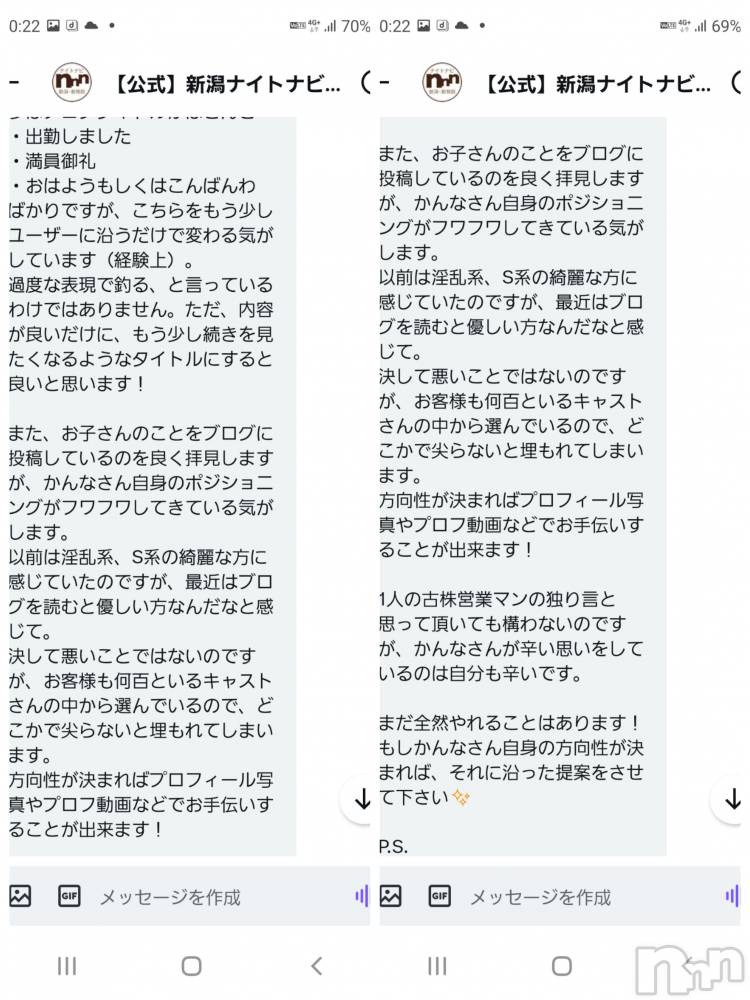 新潟デリヘルA(エース) かんな(R)(39)の3月12日写メブログ「続き(ナイトナビさんより)」