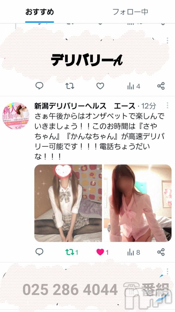 新潟デリヘルA(エース) かんな(R)(39)の3月22日写メブログ「WBCの歓喜後は🤭❤️」