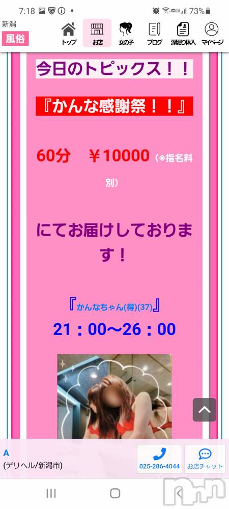 新潟デリヘルA(エース) かんな(R)(39)の5月3日写メブログ「ありがとう🥺💕」