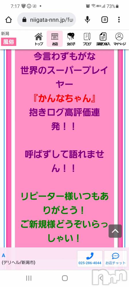 新潟デリヘルA(エース) かんな(R)(37)の5月3日写メブログ「こんな言葉まで🥺😭💕」