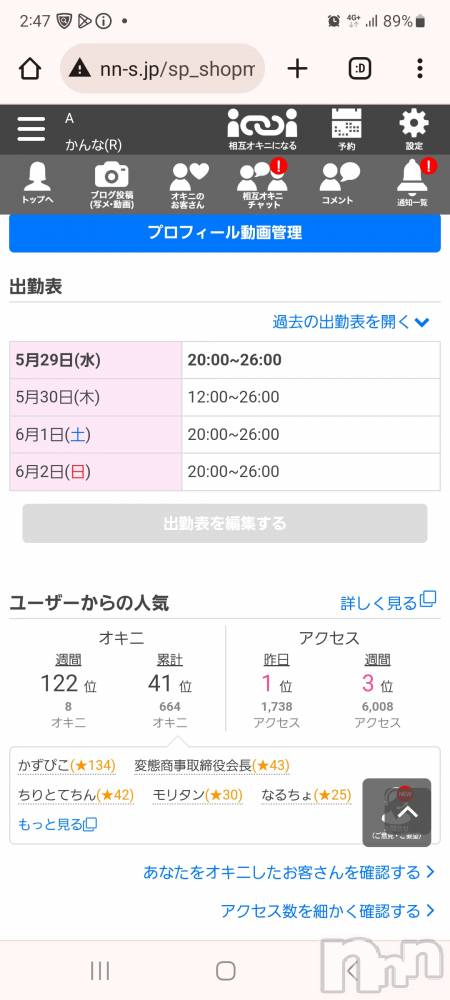 新潟デリヘルA(エース) かんな(R)(39)の5月30日写メブログ「昨日こんなに👀❗」