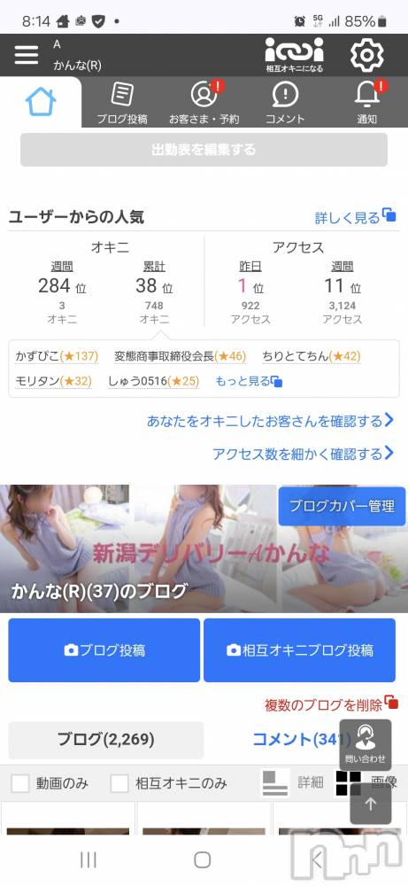 新潟デリヘルA(エース) かんな(R)(39)の11月11日写メブログ「久々に1位🥇」