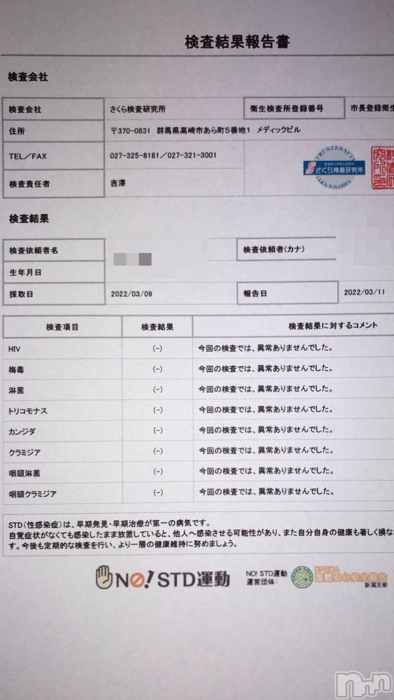 新潟デリヘルA(エース)かんな(R)(39)の2022年3月11日写メブログ「性病検査異常なしです👌💓」