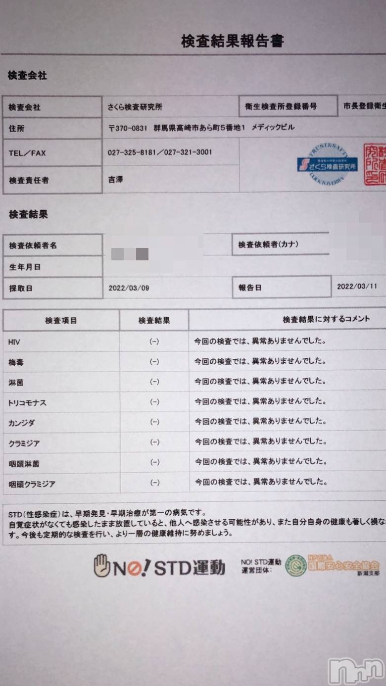 新潟デリヘルA(エース)かんな(R)(37)の2022年3月11日写メブログ「性病検査異常なしです👌💓」