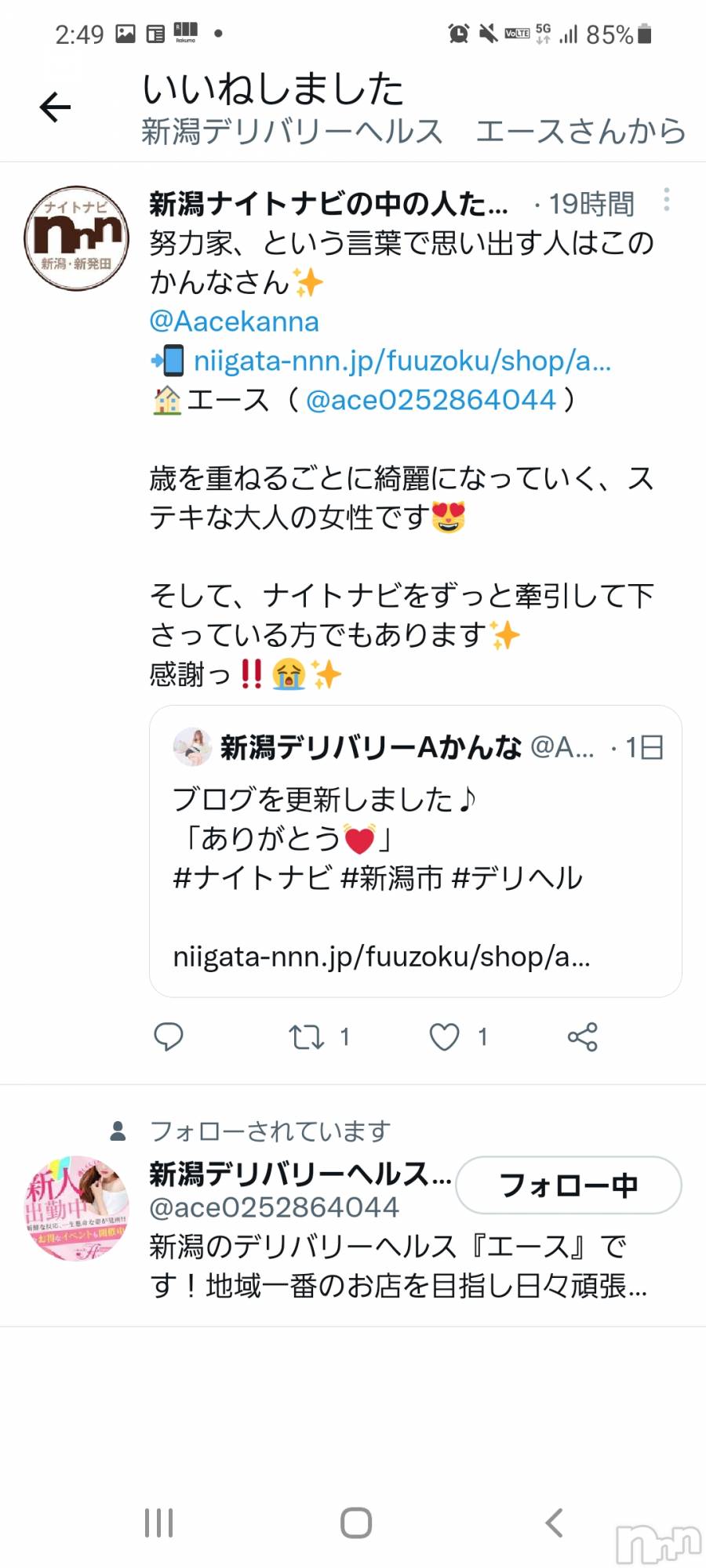 新潟デリヘルA(エース)かんな(R)(39)の2022年9月10日写メブログ「ナイトナビTwitter」