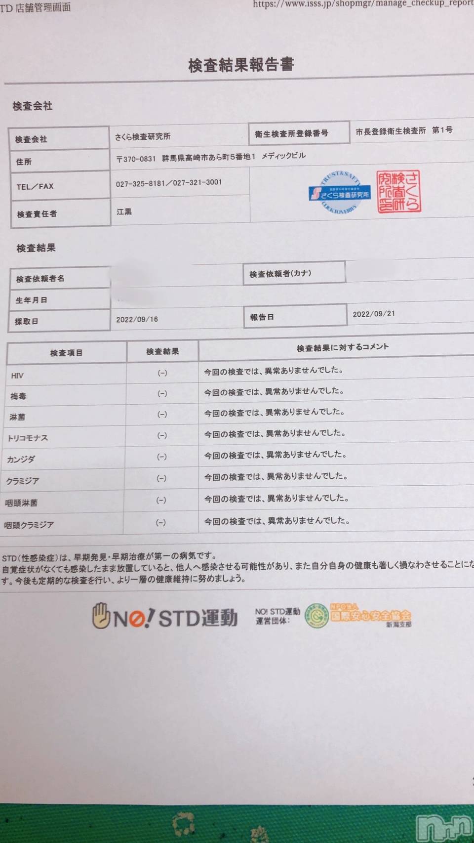 新潟デリヘルA(エース)かんな(R)(39)の2022年9月21日写メブログ「性病検査異常なしです👌💓」