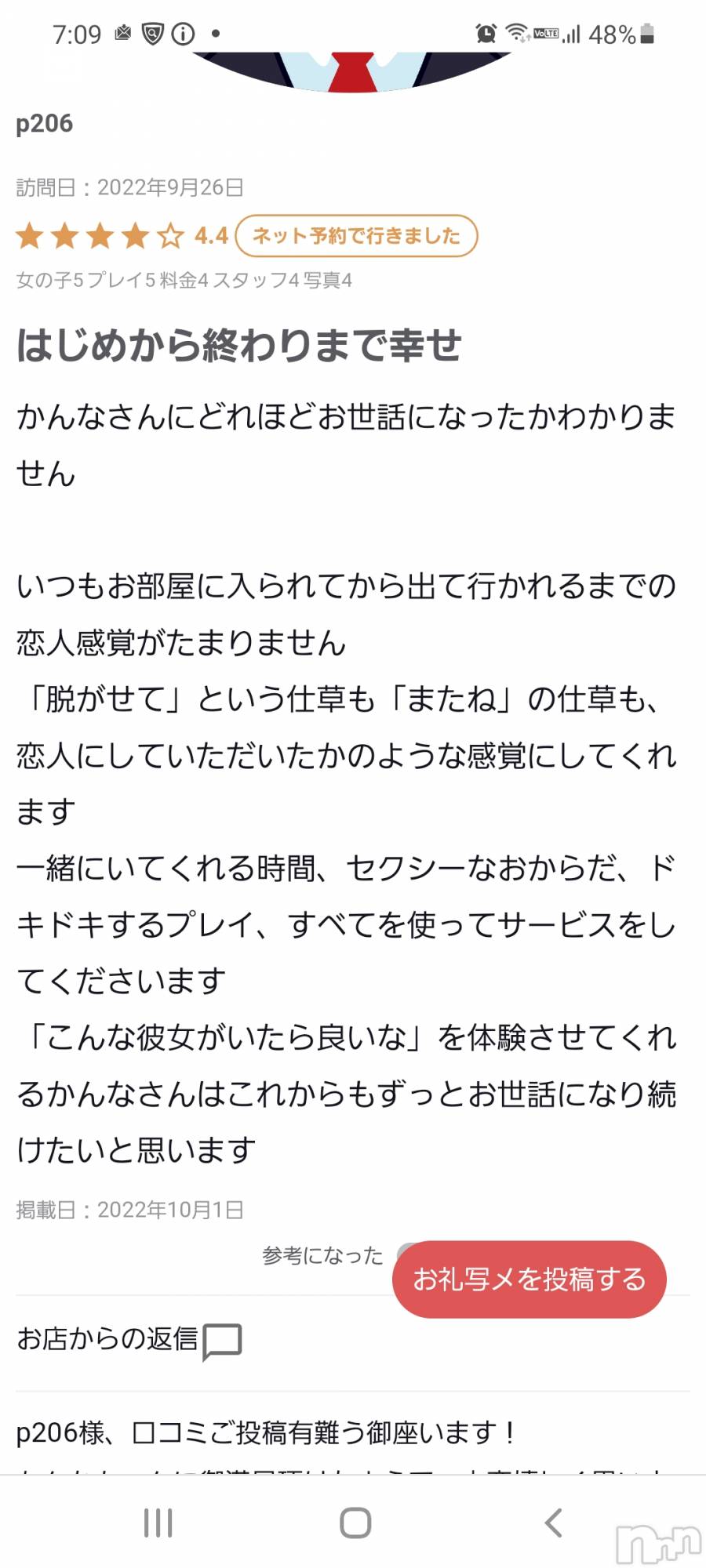 新潟デリヘルA(エース)かんな(R)(39)の2022年10月1日写メブログ「スタッフさんから聞いて✨😆👂️」