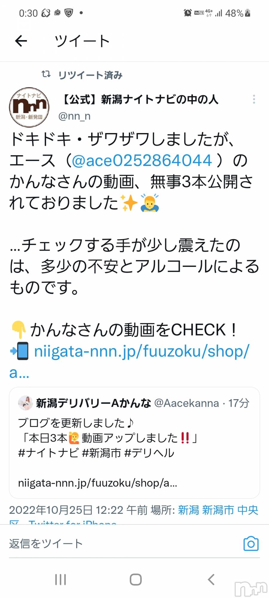 新潟デリヘルA(エース)かんな(R)(39)の2022年10月25日写メブログ「ナイトナビTwitterさんから👌」