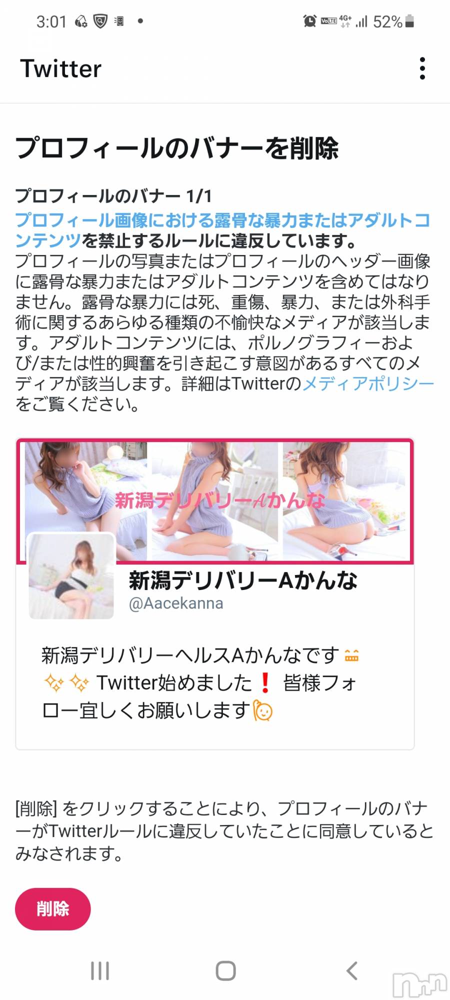 新潟デリヘルA(エース)かんな(R)(39)の2022年12月19日写メブログ「Twitterが😲」