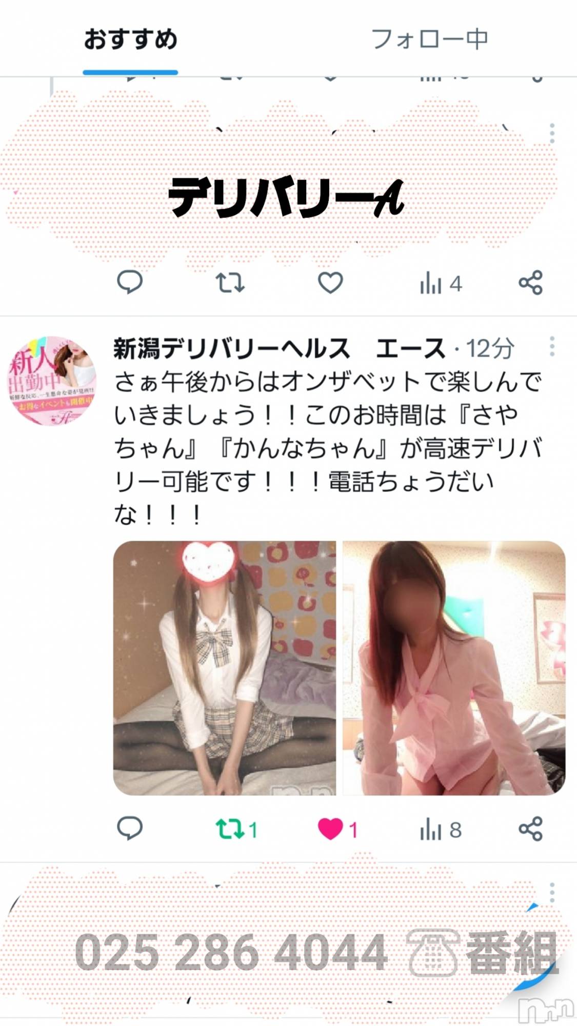 新潟デリヘルA(エース)かんな(R)(39)の2023年3月22日写メブログ「WBCの歓喜後は🤭❤️」