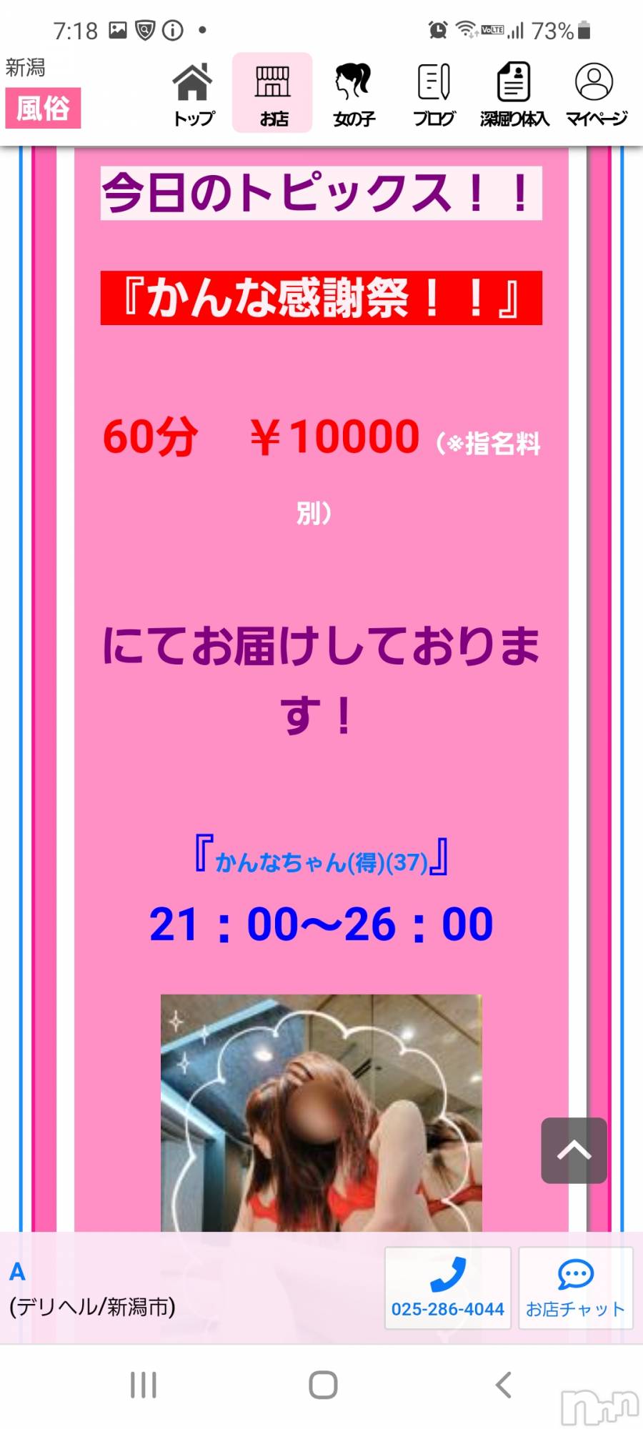新潟デリヘルA(エース)かんな(R)(39)の2023年5月3日写メブログ「ありがとう🥺💕」