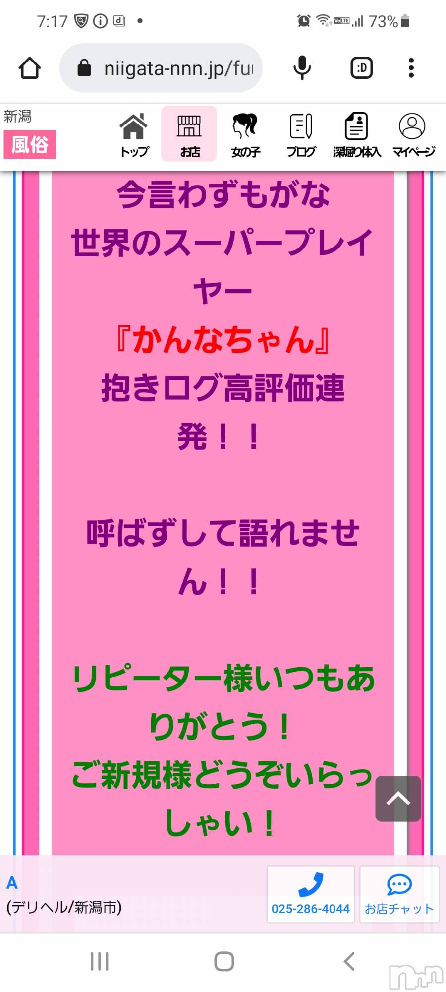 新潟デリヘルA(エース)かんな(R)(39)の2023年5月3日写メブログ「こんな言葉まで🥺😭💕」