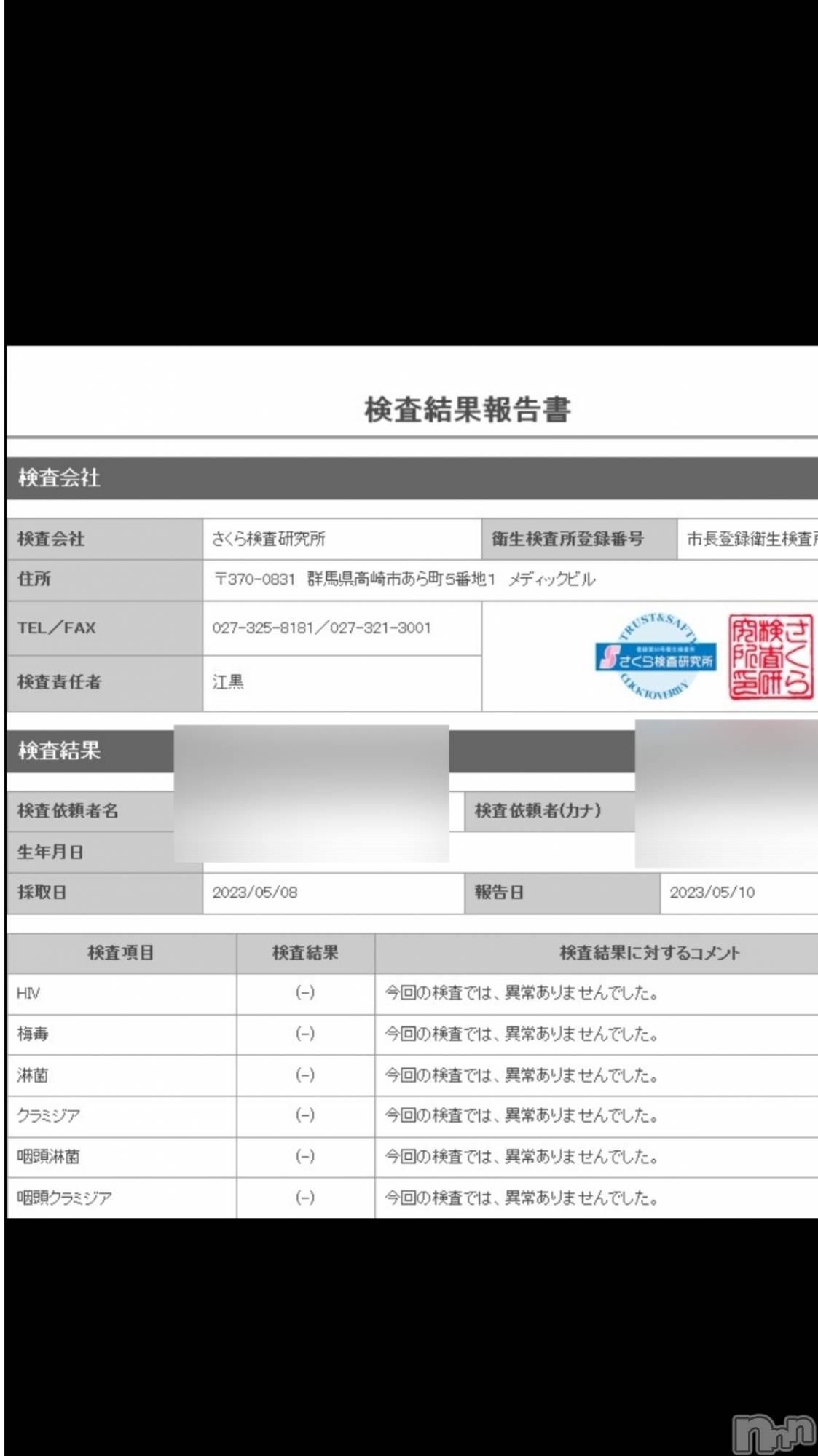 新潟デリヘルA(エース)かんな(R)(39)の2023年5月10日写メブログ「性病検査異常なしです👌💓」
