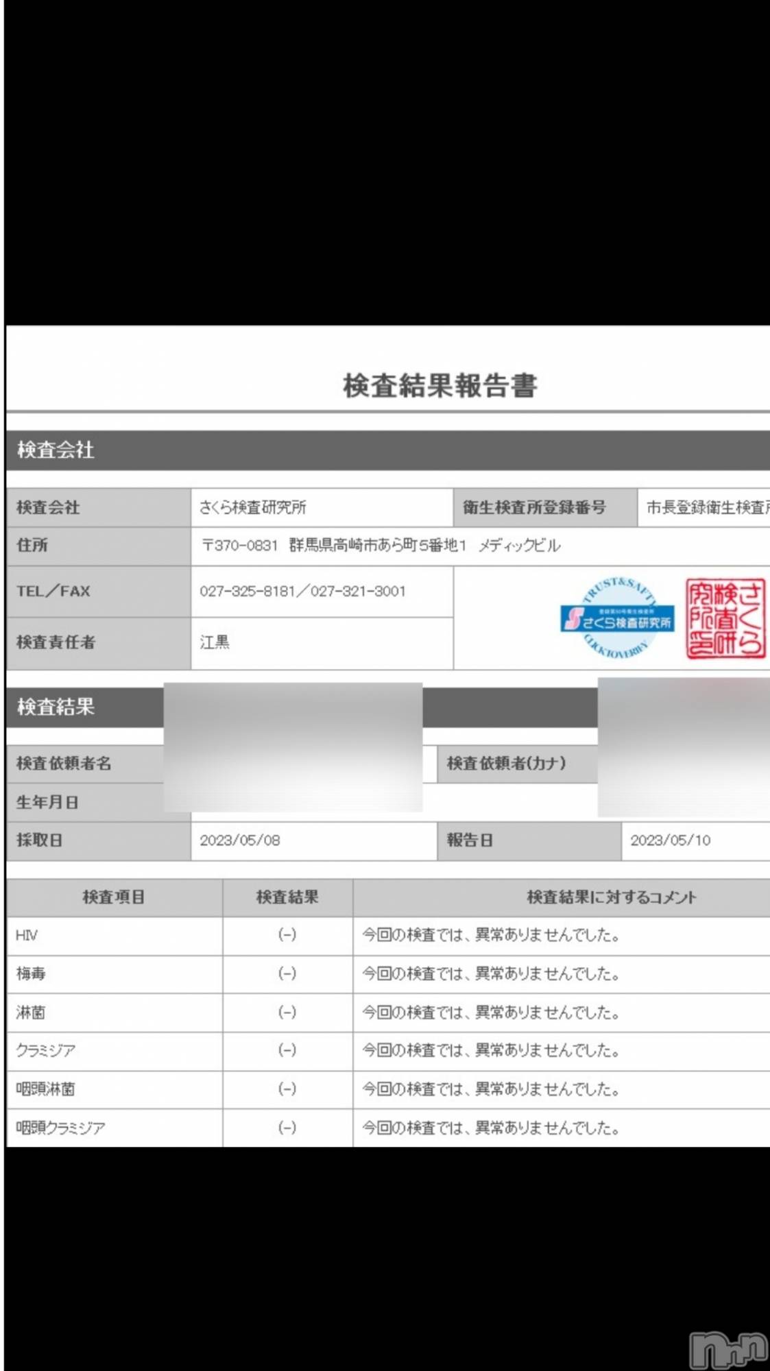 新潟デリヘルA(エース)かんな(R)(37)の2023年5月10日写メブログ「性病検査異常なしです👌💓」