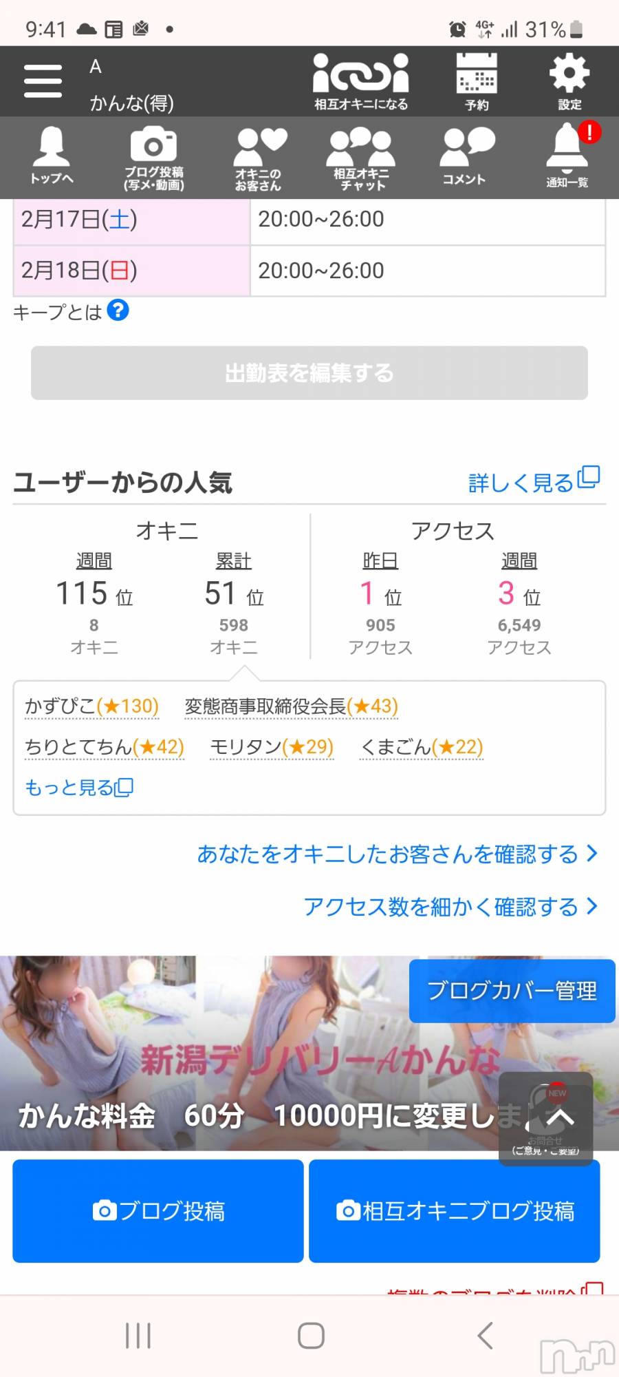 新潟デリヘルA(エース)かんな(R)(39)の2024年2月14日写メブログ「わっ😲❗」