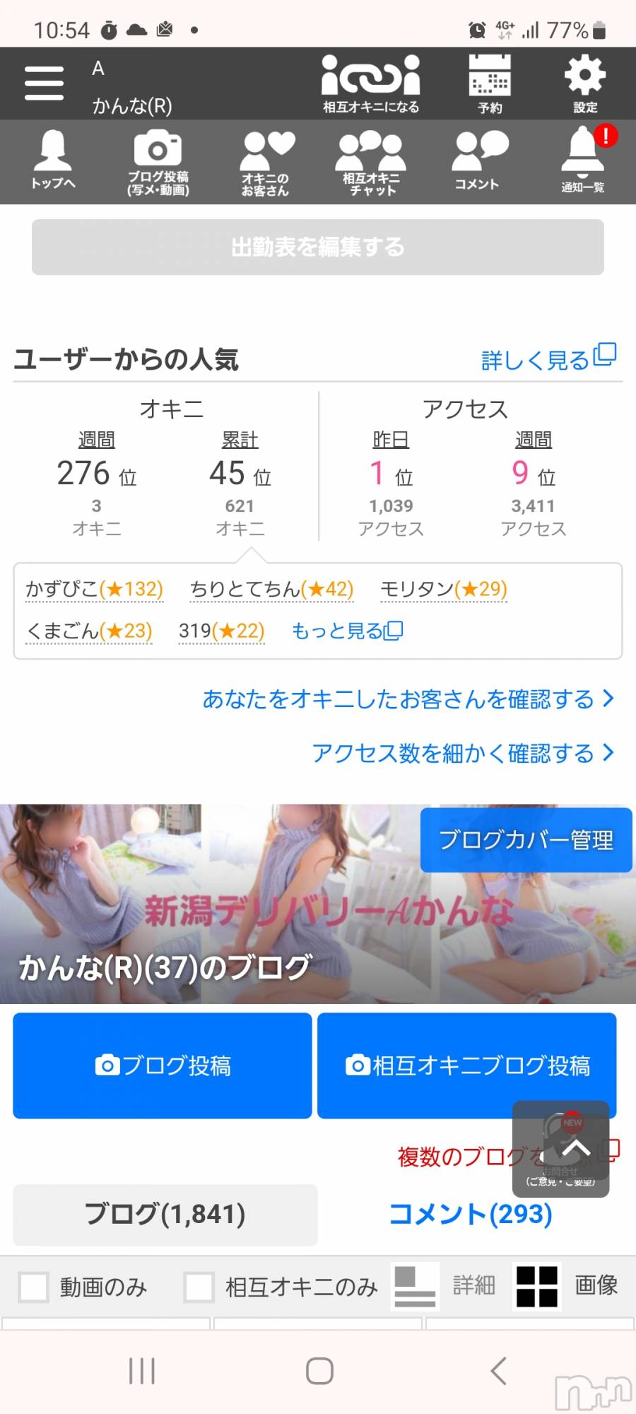 新潟デリヘルA(エース)かんな(R)(39)の2024年4月6日写メブログ「１位( *´艸｀)❤」