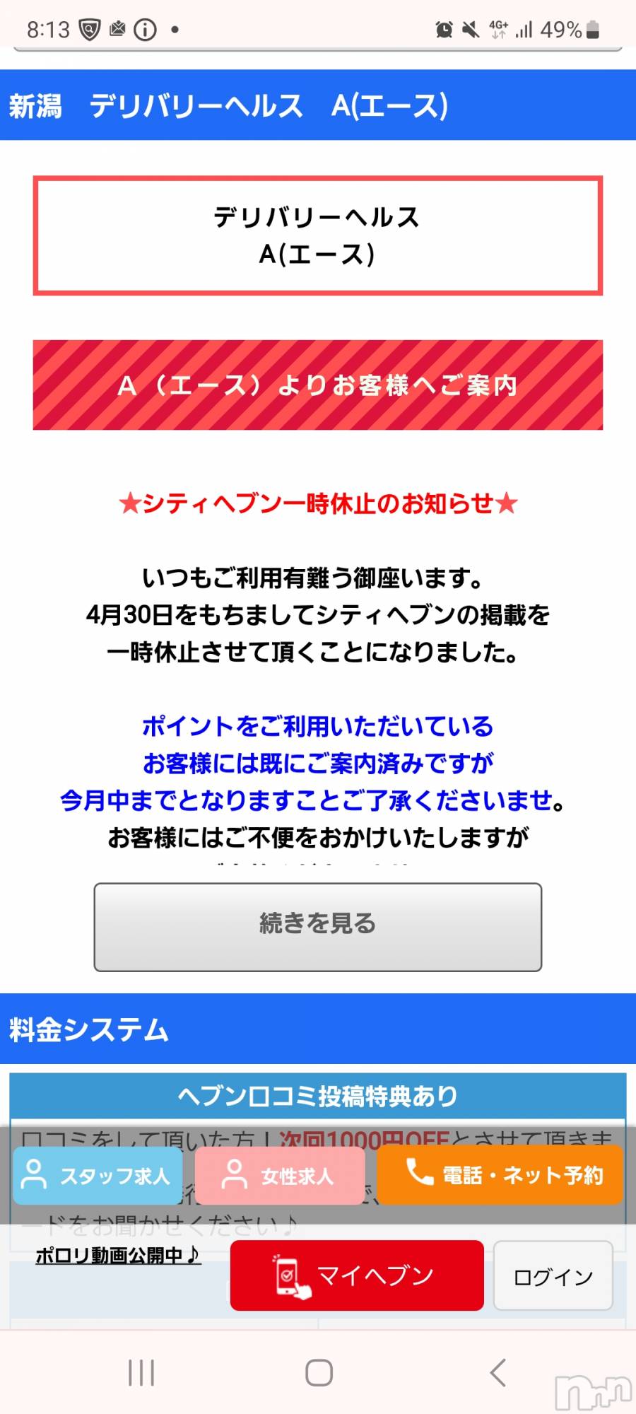 新潟デリヘルA(エース)かんな(R)(39)の2024年4月26日写メブログ「エースheaven搭載休止😲」