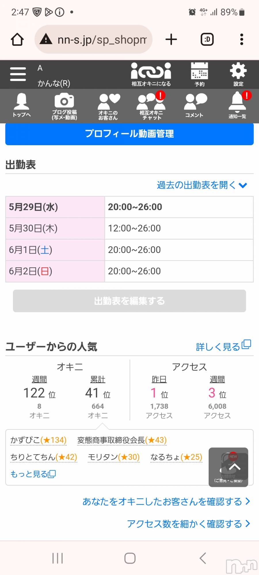 新潟デリヘルA(エース)かんな(R)(39)の2024年5月30日写メブログ「昨日こんなに👀❗」