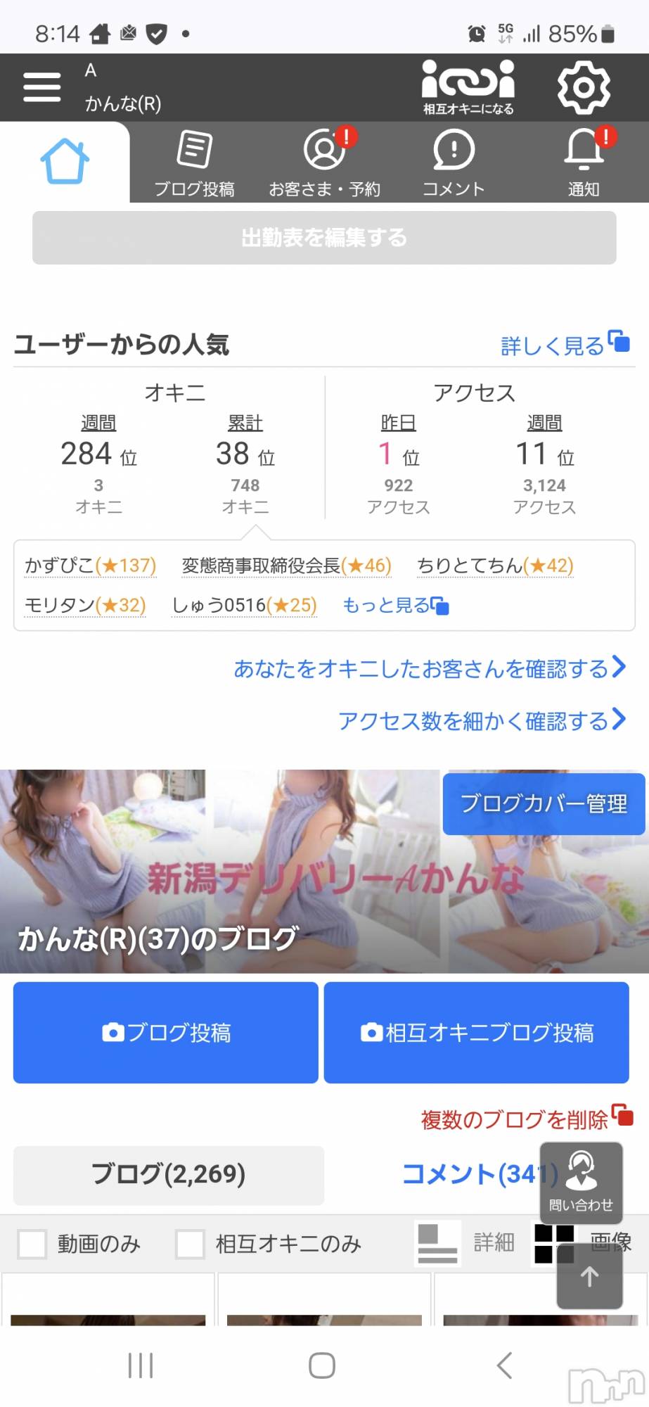 新潟デリヘルA(エース)かんな(R)(39)の2024年11月11日写メブログ「久々に1位🥇」
