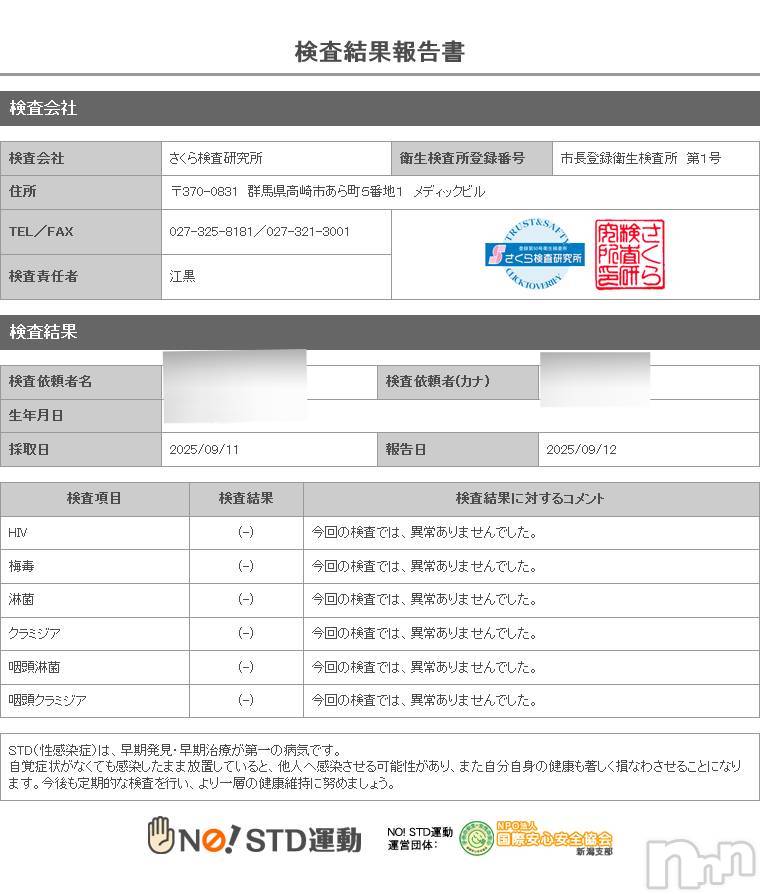 新潟デリヘルA(エース)かんな(R)(40)の2025年9月12日写メブログ「性病検査異常なし👌💓」