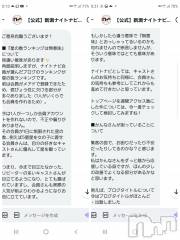 新潟デリヘルA(エース) かんな(R)(39)の3月12日写メブログ「星の数(ナイトナビさんから)」