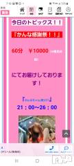 新潟デリヘルA(エース) かんな(40)の5月3日写メブログ「ありがとう🥺💕」