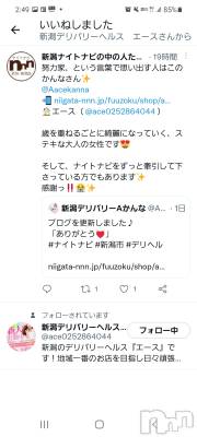 新潟デリヘル A(エース) かんな(R)(40)の9月10日写メブログ「ナイトナビTwitter」