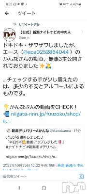 新潟デリヘル A(エース) かんな(R)(40)の10月25日写メブログ「ナイトナビTwitterさんから👌」