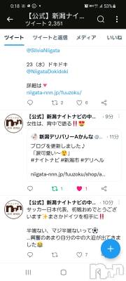 新潟デリヘル A(エース) かんな(R)(39)の11月24日写メブログ「ナイトナビTwitterさんから👌」