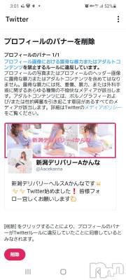 新潟デリヘル A(エース) かんな(R)(39)の12月19日写メブログ「Twitterが😲」