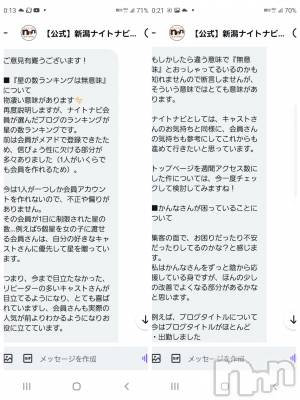 新潟デリヘル A(エース) かんな(R)(39)の3月12日写メブログ「星の数(ナイトナビさんから)」