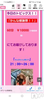 新潟デリヘル A(エース) かんな(R)(39)の5月3日写メブログ「ありがとう🥺💕」