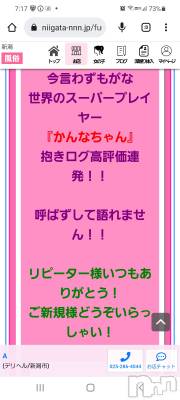 新潟デリヘル A(エース) かんな(R)(39)の5月3日写メブログ「こんな言葉まで🥺😭💕」