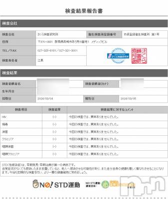 新潟デリヘル A(エース) かんな(R)(39)の3月6日写メブログ「性病検査異常なしです👌💓」