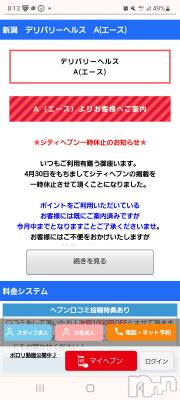 新潟デリヘル A(エース) かんな(R)(39)の4月26日写メブログ「エースheaven搭載休止😲」