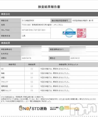 新潟デリヘル A(エース) かんな(R)(39)の4月21日写メブログ「性病検査異常なし👌💓」